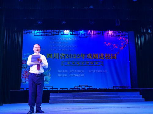 四川省2022年戲劇進(jìn)校園活動走進(jìn)遂寧四中 促進(jìn)文化藝術(shù)交流