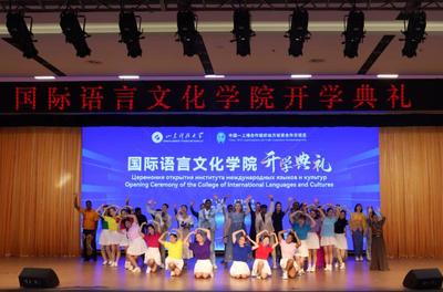 首屆國際語言文化學院開學典禮在上合組織經貿學院隆重舉辦，促進語言文化交流新篇章