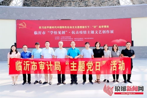 藝術凝聚抗疫力量 臨沂市審計局參觀“學悟見創”主題文藝創作展并組織文化藝術交流活動